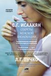 Книга Секреты женской биолокации