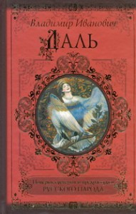 Книга Поверья, суеверия и предрассудки русского народа