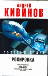 Книга Рокировка