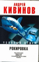 Книга Рокировка