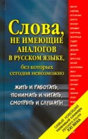 Книга Самый новейший толковый словарь русского языка 21 века