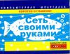 Книга Сеть своими руками