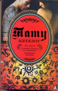 Книга Тату. Каталог