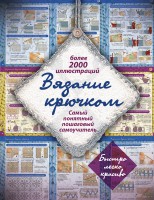 Книга Вязание крючком