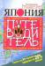Книга Япония. Путеводитель. Узнать на 20% больше, заплатить на 20% меньше