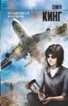 Книга Четыре после полуночи