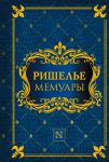 Книга Мемуары