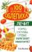 Книга Облепиха от 100 болезней. Лечит горло, суставы, сердце. Укрепляет иммунитет