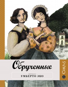 Книга Обрученные