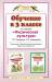 Книга Обучение в 3 классе по учебнику 'Физическая культура'. Методическое пособие