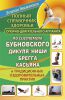 Книга Полный справочник здоровья опорно-двигательного аппарата по системам Бубновского