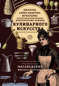 Книга Практические основы кулинарного искусства