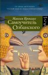 Книга Самоучитель олбанского