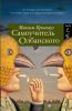 Книга Самоучитель олбанского