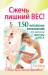 Книга Сжечь лишний вес. 150 китайских упражнений для коррекции фигуры и веса