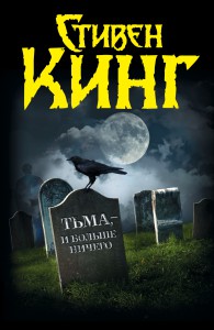 Книга Тьма,- и больше ничего