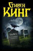 Книга Тьма,- и больше ничего