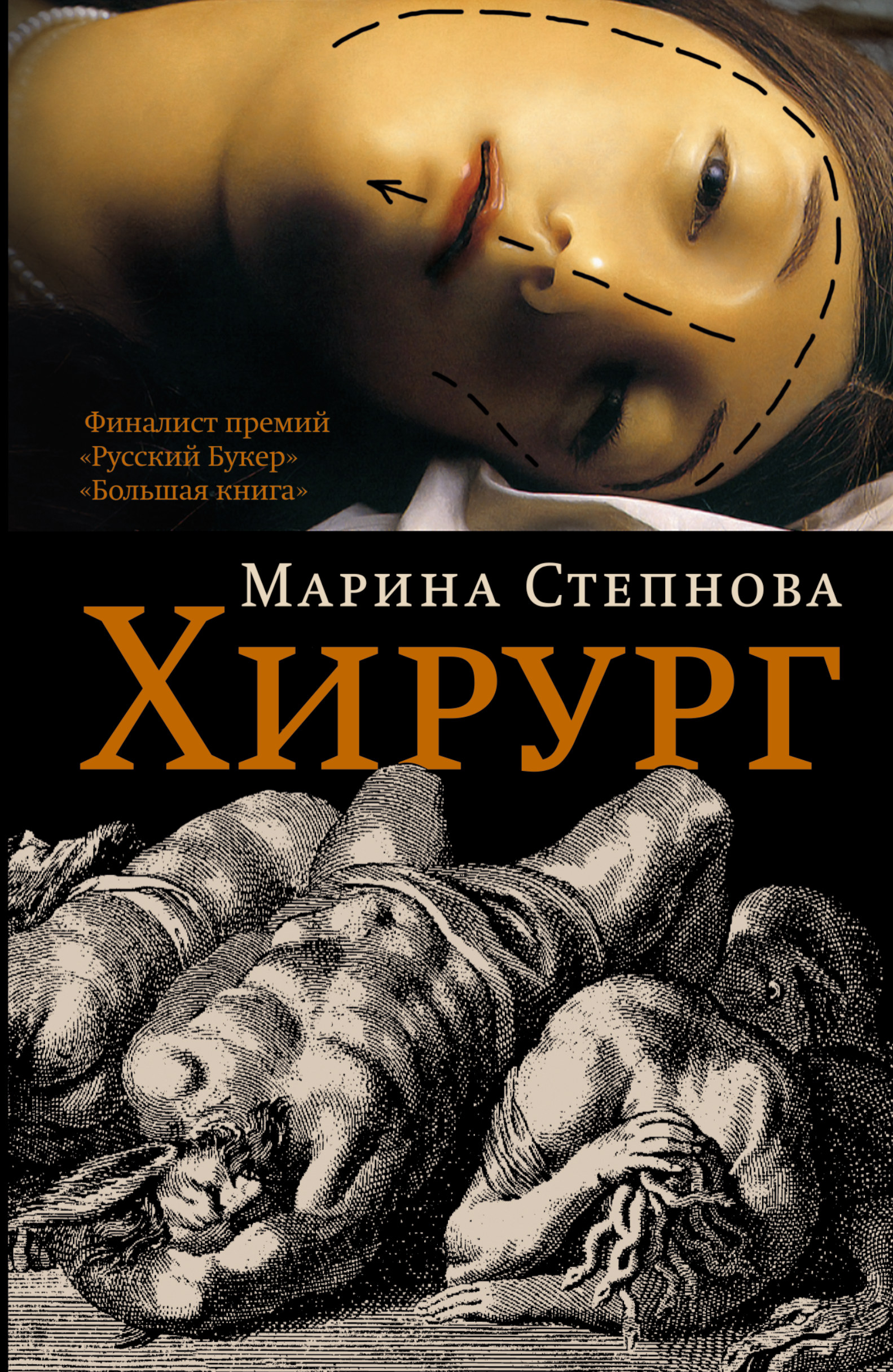 

Хирург
