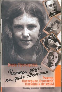 Книга Четыре друга на фоне столетия