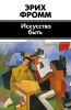 Книга Искусство быть