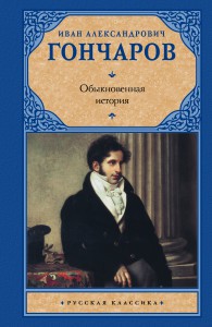 Книга Обыкновенная история
