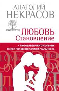 Книга Пятикнижие. Любовь. Становление