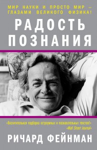 Книга Радость познания