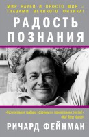 Книга Радость познания