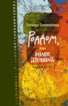 Книга Роддом, или Поздняя беременность. Кадры 27-37