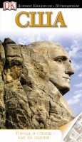 Книга США. Путеводитель DK
