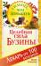 Книга Целебная сила бузины. Лекарь от 100 болезней