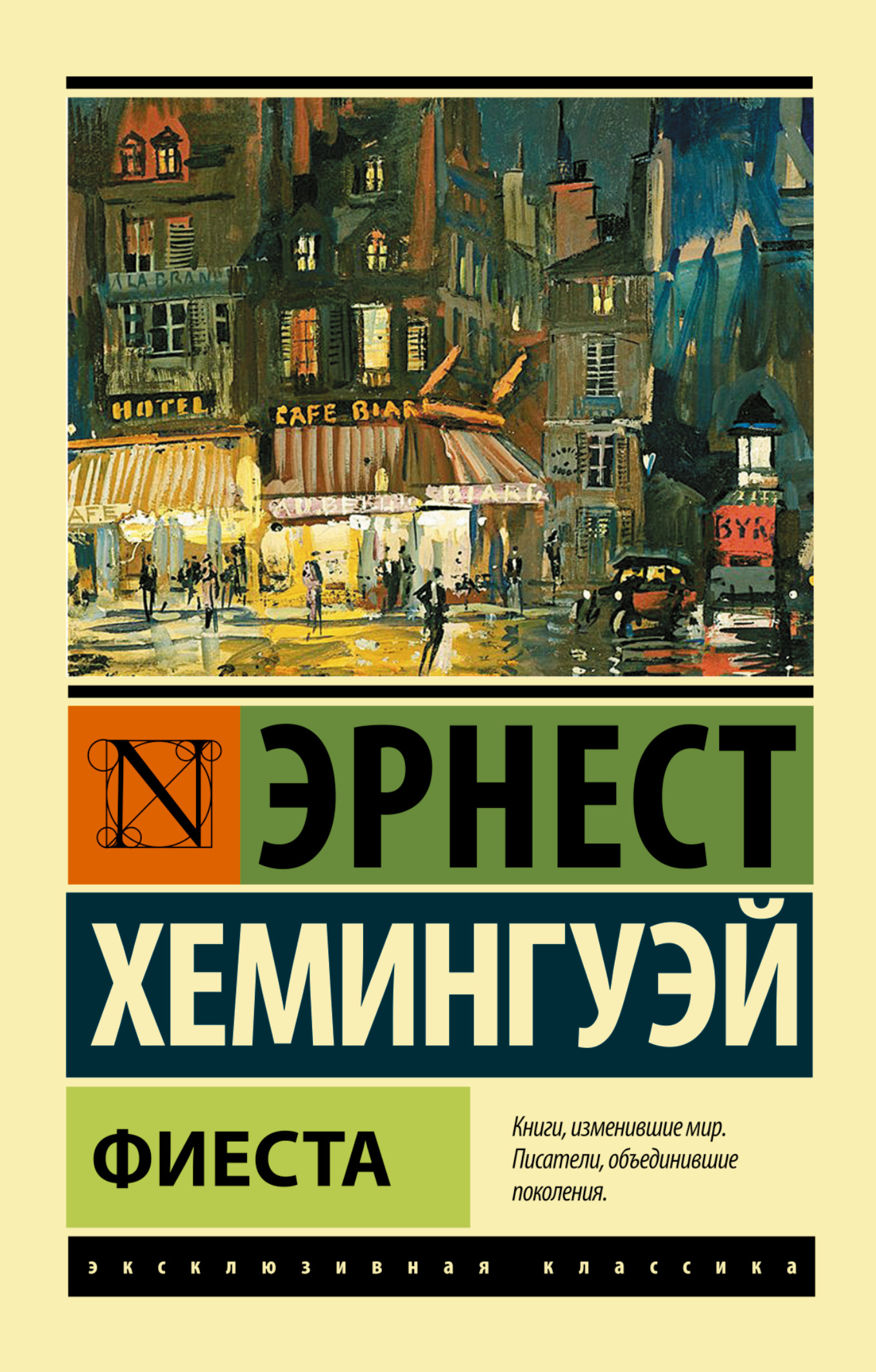 

Фиеста
