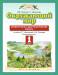 Книга Окружающий мир. 1 класс. Проверочные и диагностические работы