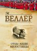 Книга Отцы наши милостивцы