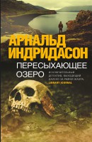 Книга Пересыхающее озеро