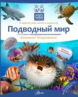 Книга Подводный мир