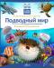 Книга Подводный мир