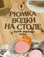 Книга Рюмка водки на столе