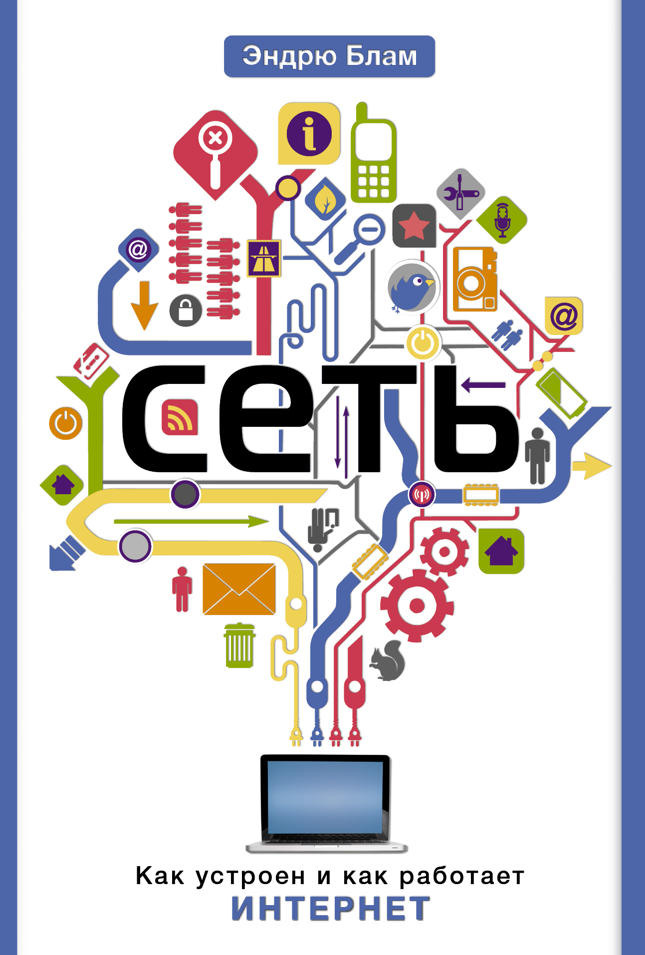 

Сеть