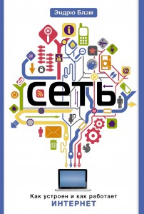 Книга Сеть