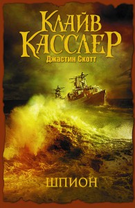 Книга Шпион