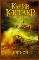 Книга Шпион