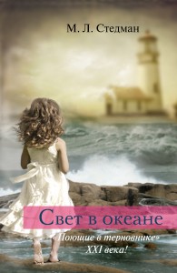 Книга Свет в океане