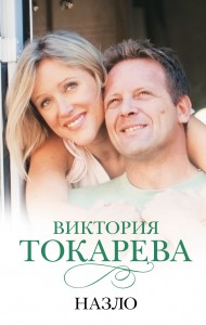 Книга Назло