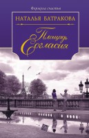 Книга Площадь Согласия. Кн. 1