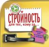 Книга Стройность для тех, кому за...