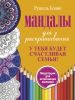 Книга У тебя будет счастливая семья