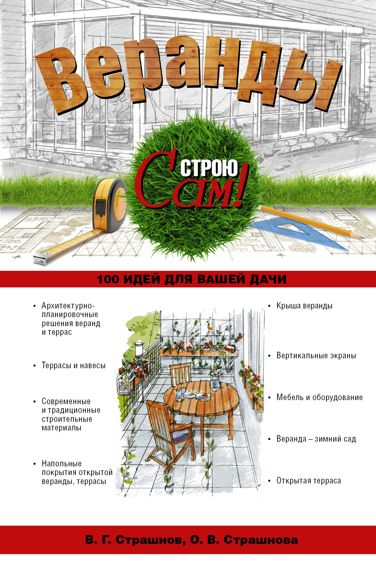 

Веранды