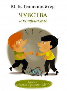 Книга Чувства и конфликты