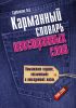 Книга Карманный словарь иностранных слов